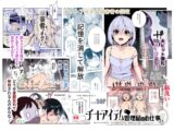 チートアイテム管理局のお仕事EX 散々ヤラれた後だし、どうせ全部忘れるから、被害者つまみ食いしてもいいよね