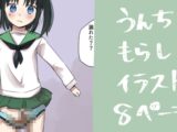 おしっことうんちのイラスト集