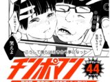チンポマン 第二話 木内さんはオモチャじゃない！
