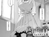 夜行性の青