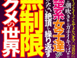 【ソクミル限定パック】イッてもイッてもイッてもヤメないオマ〇コ責めに失禁！！潮吹き！！ガチイキっぱ！！清楚系女子達がありえない絶頂を繰り返す無制限アクメの世界 14時間