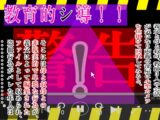 教育的シ導！！
