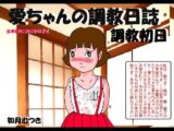 愛の調教日誌1