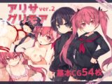 アリサグリモアver.2
