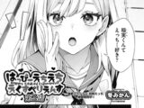 はっぴーえちえちえくすぺりえんす 第2話