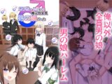 男子校に入学したら俺以外全員男の娘だった