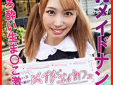 巨乳メイドに欲の赴くままに中出し！●みらいちゃん