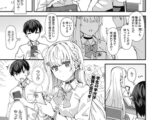 白ギャルの恋愛の仕方