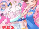 おむつに射精（だ）しちゃう系♂