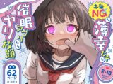 本番NGな薄幸女子も催○アプリならヤリ放題