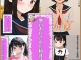 悪いおじさんと私達2