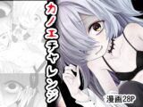 カノエチャレンジ