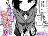 ガン見しないで宇月さん!!