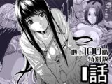 『地上100階』特別版 1話