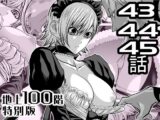 『地上100階』特別版 43・44・45話