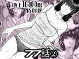 『地上100階』特別版 77話-2