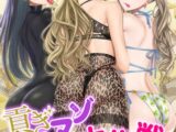 貢ぎマゾ堕とし大作戦！【R18版】　2巻〜南国お貢ぎ編〜