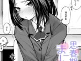 思春期のまにまに