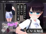 【CV:天知遥】秘密のおさわり痴×電車