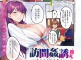 訪問姦誘‐贖礼‐