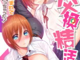 バレ得!?交換精活!～女子校で揉まれて揉んで挿入っちゃった!(12)