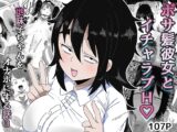 ボサ髪彼女とイチャラブH 地味子ちゃんをオナホにする話し3