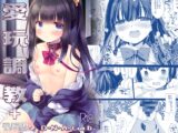 愛玩調教+AFTER -ミヤスリサSIDE-