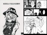 東深見女子高生失踪事件