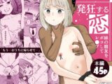 発狂する恋～妹の親友をボコしてレ〇プ～