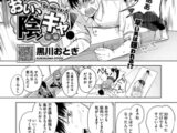 おい、陰キャ！　後編