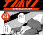 チンポマン 第八話 ほんとにいいの？