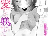 愛でて躾けて