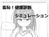 それでは服を捲ってください