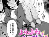 よわよわネコ堕ち優等生