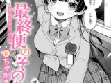 最終便のそのあとで