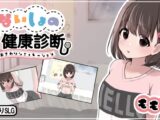 ないしょの健康診断 ももか編