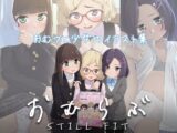 おむらぶ STILL FIT
