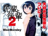 先輩と後輩2
