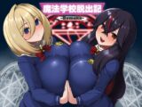 魔法学校脱出記-Remake-