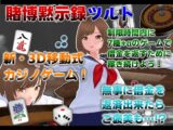 賭博黙示録ツルト