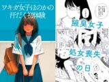 ガールラヴ・ダイアリーSP ワキガ女子ほのかの汗だく初体験