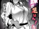 鍛錬が足りん!(1)【18禁】