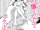 オモチャにしないで！ -ポケットガール-