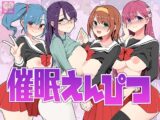 催○えんぴつ