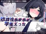 素直になれない彼女と放課後あまあま学生えっち