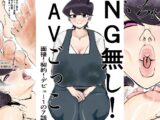 NG無し！AVごっこ面接！契約！デビュー1の7話